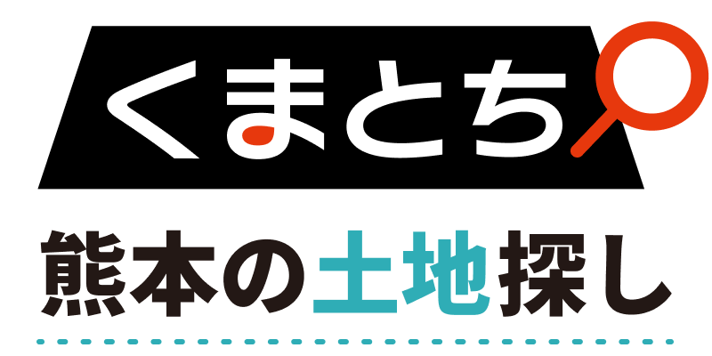 くまとち-熊本の土地探し