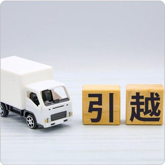 引き渡しと精算